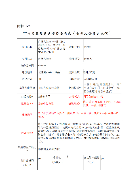 项目备案表_01.png