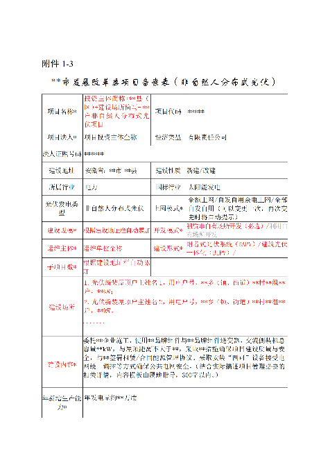 项目备案表_03.png
