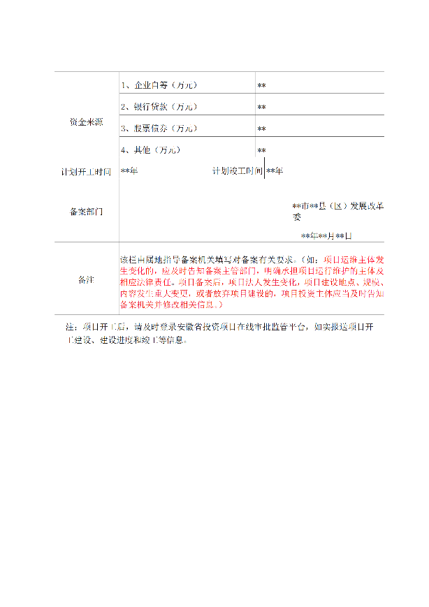 项目备案表_02.png