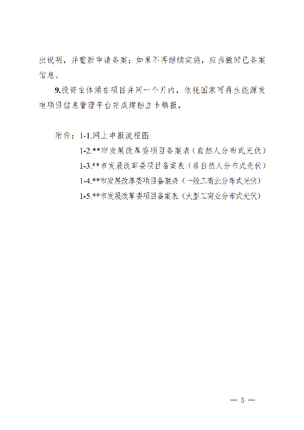 分布式光伏备案指南_05.png