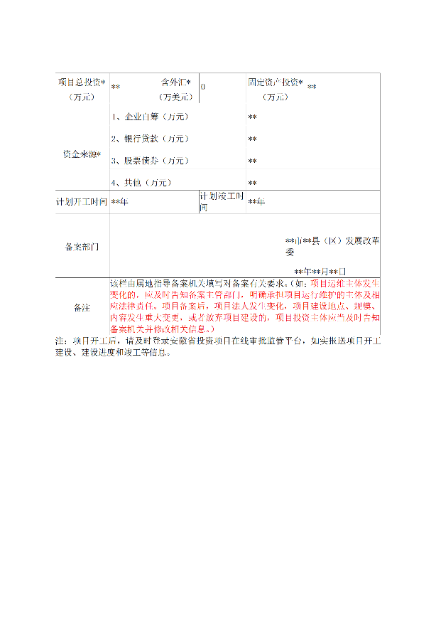 项目备案表_04.png