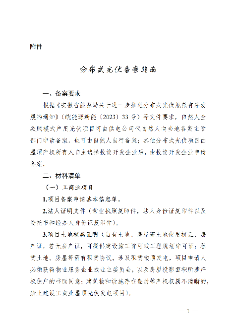 分布式光伏备案指南_01.png