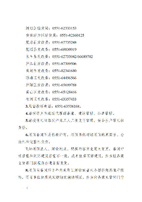 分布式光伏备案指南_04.png