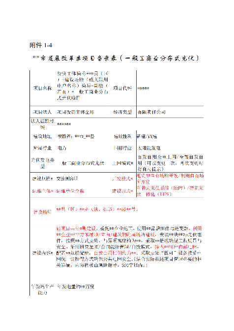 项目备案表_05.png