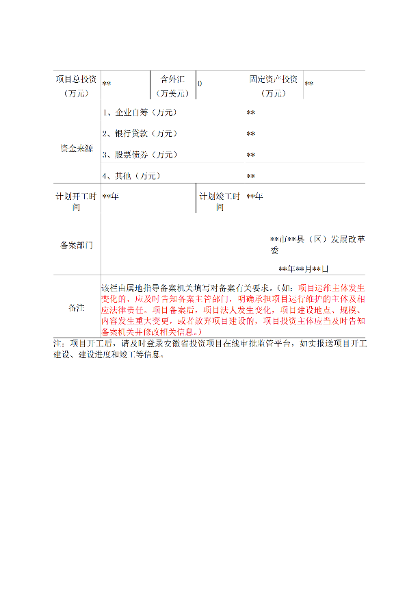项目备案表_06.png