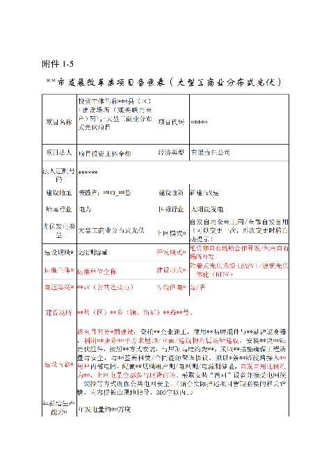 项目备案表_07.png