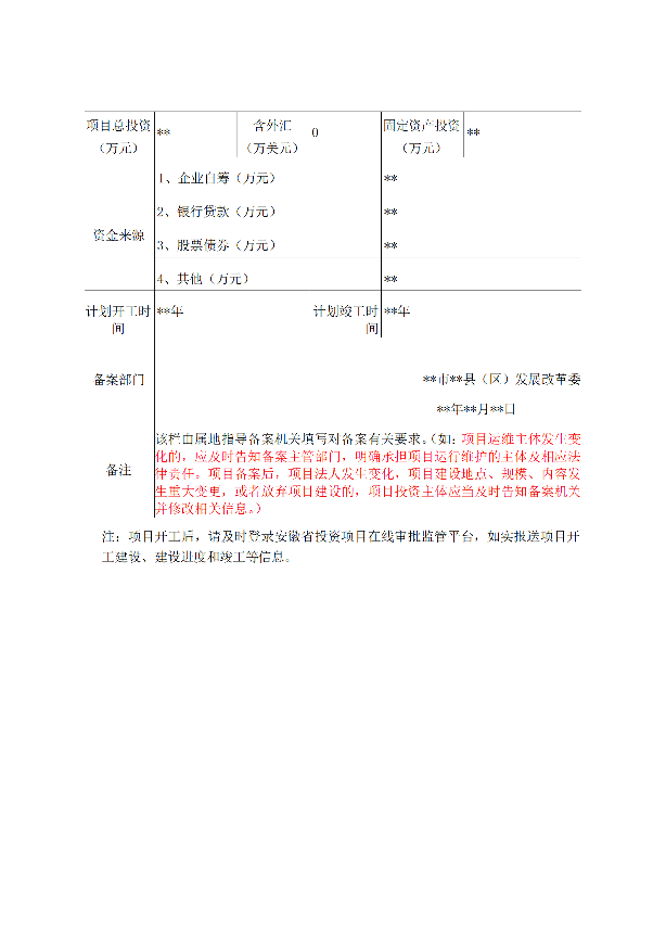 项目备案表_08.png
