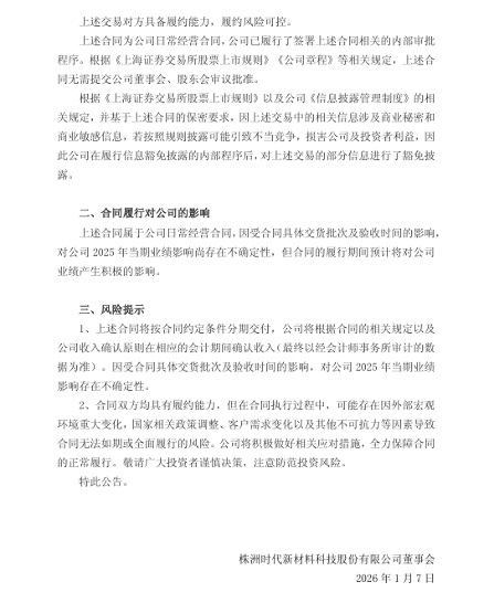 时代新材合同2.png 时代新材合同2.png