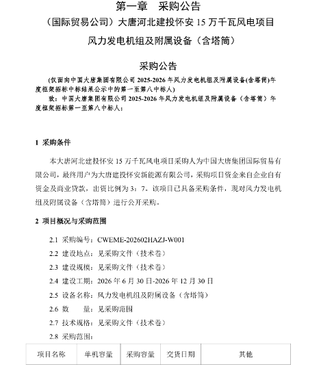 大唐机组招标1.png 大唐机组招标1.png