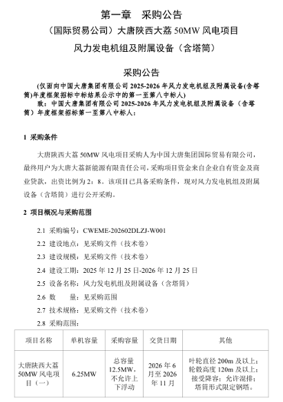 大唐机组招标3.png 大唐机组招标3.png