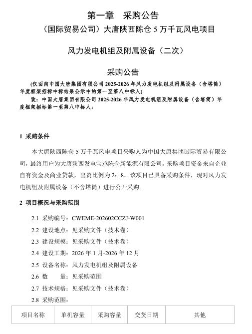 大唐机组招标5.png 大唐机组招标5.png