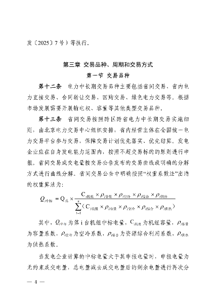 关于征求《山西电力中长期交易实施细则（征求意见稿）》意见的函_05.png