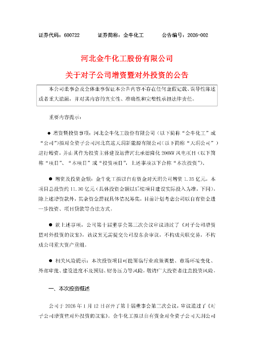 11.3亿元！这家企业投建河北200MW风电配储项目