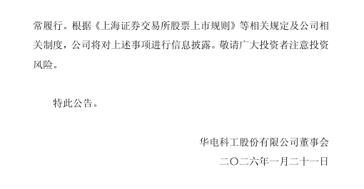华电科工塔筒5.png