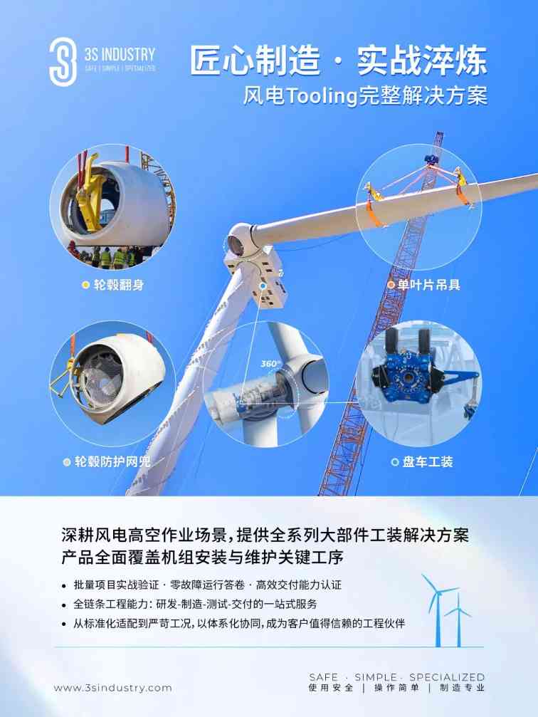 从示范到批量：3S 中际联合单叶片吊具&盘车工程落地