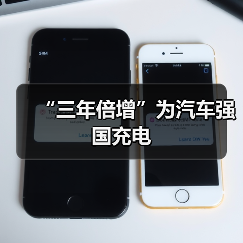 “三年倍增”为汽车强国充电(图2) “三年倍增”为汽车强国充电(图2)