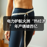电力护航火洲“热经济” 年产值破百亿(图3) 电力护航火洲“热经济” 年产值破百亿(图3)