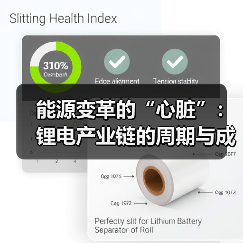 能源变革的“心脏”:锂电产业链的周期与成长(图1) 能源变革的“心脏”:锂电产业链的周期与成长(图1)
