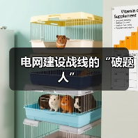 电网建设战线的“破题人”(图4) 电网建设战线的“破题人”(图4)