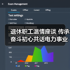 退休职工温情座谈 传承奋斗初心共话电力事业(图4) 退休职工温情座谈 传承奋斗初心共话电力事业(图4)