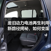 废旧动力电池再生利用新路径揭秘,如何变废为宝?(图1) 废旧动力电池再生利用新路径揭秘,如何变废为宝?(图1)