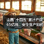山西