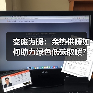 变废为暖：余热供暖如何助力绿色低碳取暖？（图2）