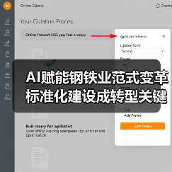 AI赋能钢铁业范式变革 标准化建设成转型关键？（图3）