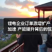 锂电企业订单激增扩产加速 产能提升背后的驱动因素（图4）