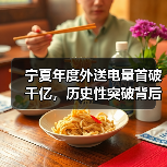 宁夏年度外送电量首破千亿，历史性突破背后的技术密码（图1）
