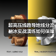 超高压线路导地线分流融冰实战演练如何保障电网安全？（图2）