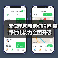 天津电网新枢纽投运 南部供电能力全面升级(图3) 天津电网新枢纽投运 南部供电能力全面升级(图3)