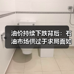 油价持续下跌背后:石油市场供过于求局面如何扭转?(图1) 油价持续下跌背后:石油市场供过于求局面如何扭转?(图1)