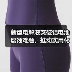 新型电解液突破铝电池腐蚀难题,推动实用化(图3) 新型电解液突破铝电池腐蚀难题,推动实用化(图3)