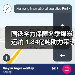国铁全力保障冬季煤炭运输 1.84亿吨助力采暖发电需求(图2) 国铁全力保障冬季煤炭运输 1.84亿吨助力采暖发电需求(图2)
