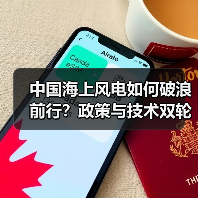中国海上风电如何破浪前行?政策与技术双轮驱动崛起(图3) 中国海上风电如何破浪前行?政策与技术双轮驱动崛起(图3)