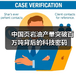 中国页岩油产量突破百万吨背后的科技密码(图2) 中国页岩油产量突破百万吨背后的科技密码(图2)