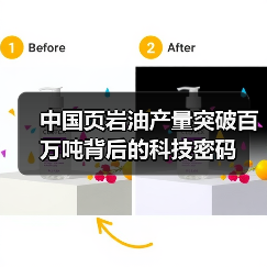 中国页岩油产量突破百万吨背后的科技密码(图3) 中国页岩油产量突破百万吨背后的科技密码(图3)