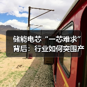 储能电芯“一芯难求”背后：行业如何突围产能瓶颈？（图4）