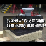 我国最大