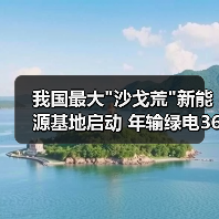 我国最大