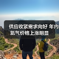 供应收紧需求向好 年内氦气价格上涨明显(图4) 供应收紧需求向好 年内氦气价格上涨明显(图4)