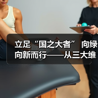 立足“国之大者” 向绿向新而行——从三大维度解码能源强国建设之路(图3) 立足“国之大者” 向绿向新而行——从三大维度解码能源强国建设之路(图3)