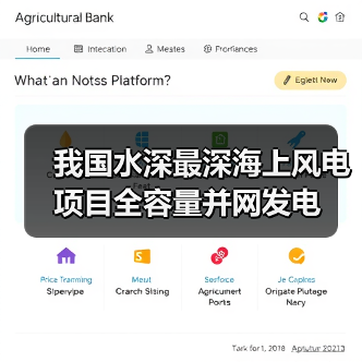 我国水深最深海上风电项目全容量并网发电(图2) 我国水深最深海上风电项目全容量并网发电(图2)