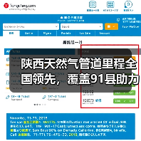 陕西天然气管道里程全国领先,覆盖91县助力能源转型(图1) 陕西天然气管道里程全国领先,覆盖91县助力能源转型(图1)