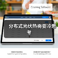 分布式光伏热需要冷思考(图2) 分布式光伏热需要冷思考(图2)