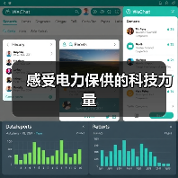 感受电力保供的科技力量(图4) 感受电力保供的科技力量(图4)